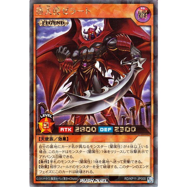 遊戯王ラッシュデュエル 堕天使ゼラート(ラッシュレア) デッキ改造