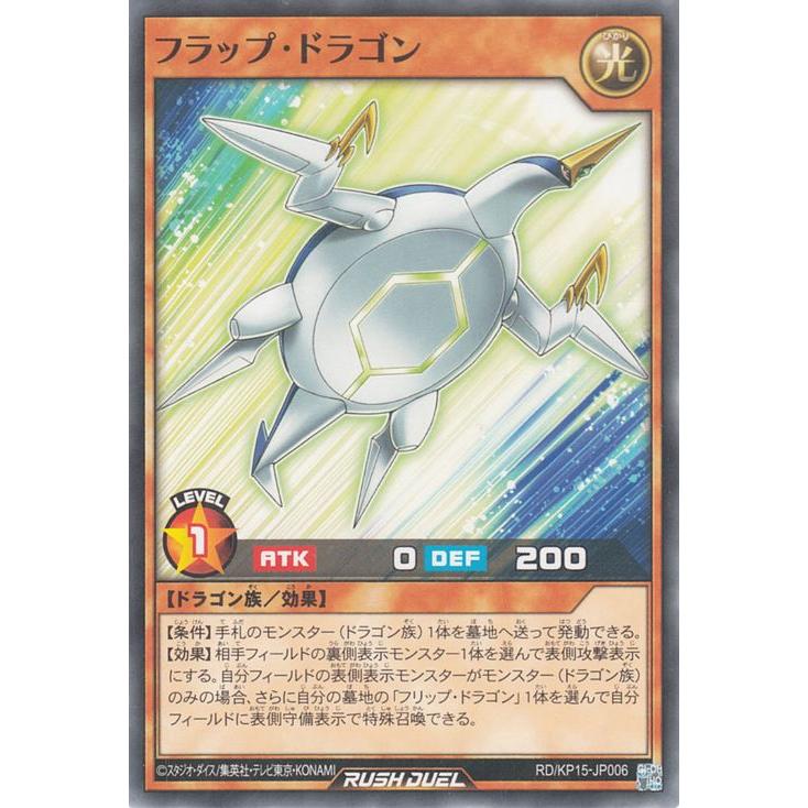 連撃竜ドラギアス ORR オーバーラッシュレア 遊戯王ラッシュデュエル