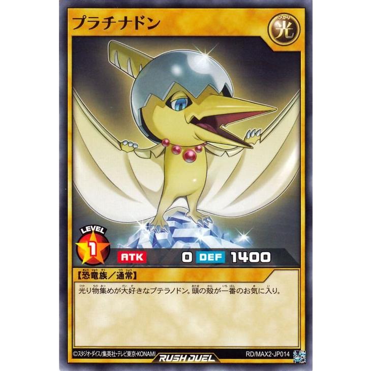 遊戯王ラッシュデュエル 遊戯王カード プラチナドン ノーマル