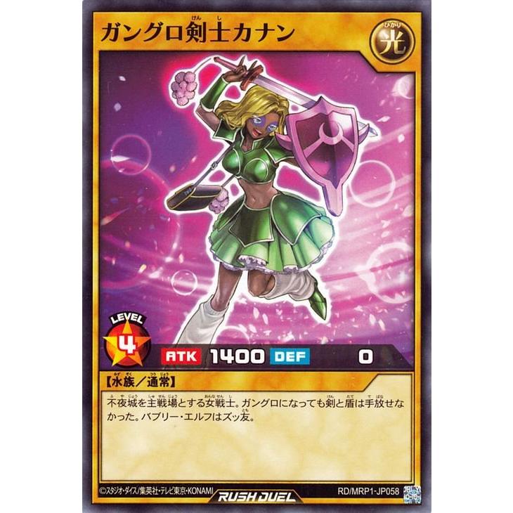 遊戯王ラッシュデュエル ガングロ剣士カナン ノーマル メガロード 
