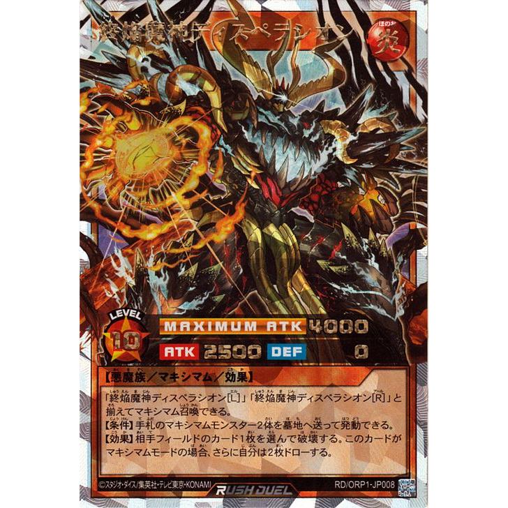 遊戯王ラッシュデュエル　終焔魔神ディスペラシオン　オーバーラッシュレア　セット 遊戯王ラッシュデュエル 終焔魔神ディスペラシオン(オーバー