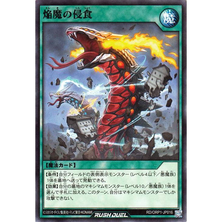遊戯王ラッシュデュエル 焔魔の侵食(ノーマル) オーバーラッシュパック