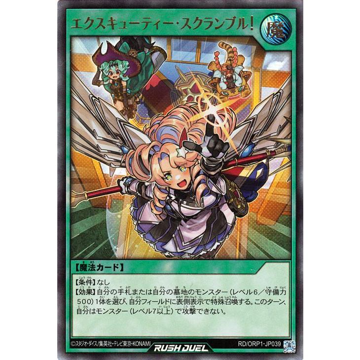 ラッシュデュエル　エクスキューティー・スクランブル　オーバーラッシュレア　2枚 遊戯王ラッシュデュエル エクスキューティー・スクランブル！(ウルトラ