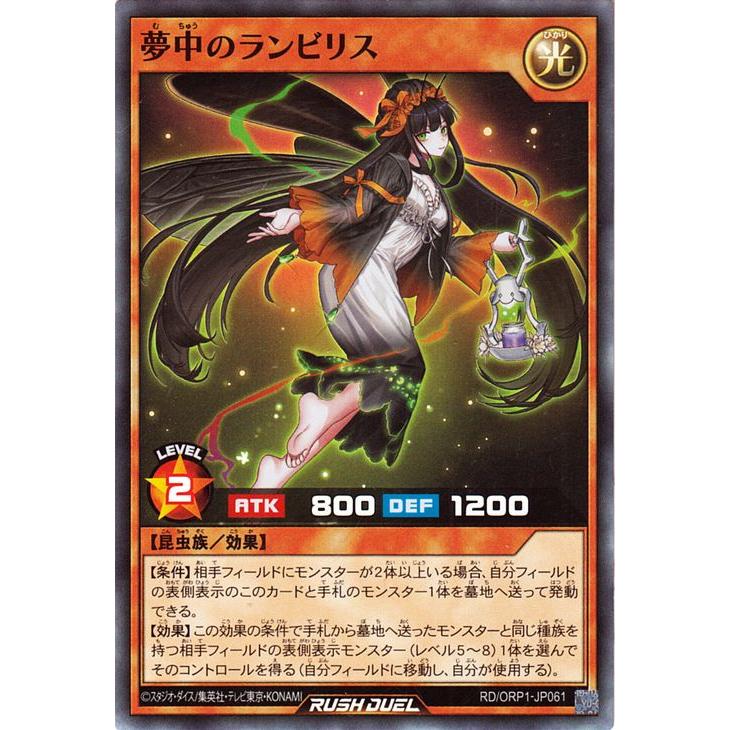 遊戯王ラッシュデュエル 夢中のランビリス(スーパーレア) オーバー