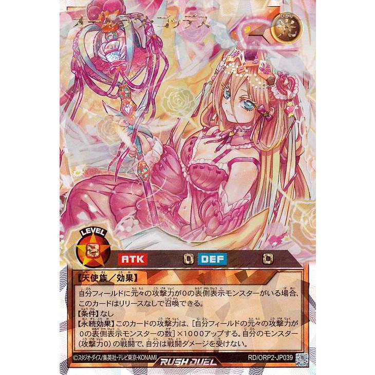 遊戯王　オールラヴ・ゴッデス　オーバーラッシレア 遊戯王オフィシャルカードゲーム デュエルモンスターズ 遊戯王