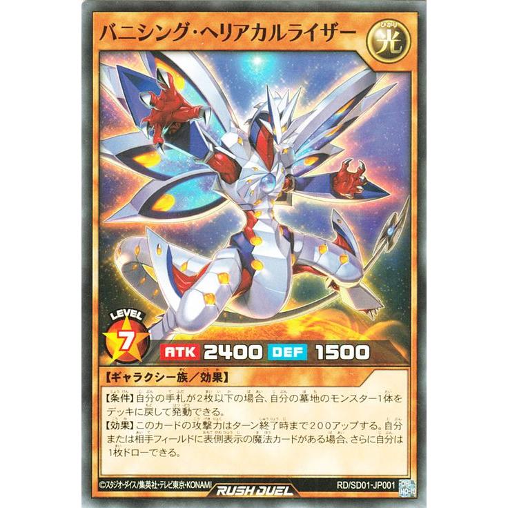 遊戯王ラッシュデュエル 遊戯王カード バニシング・ヘリアカルライザー