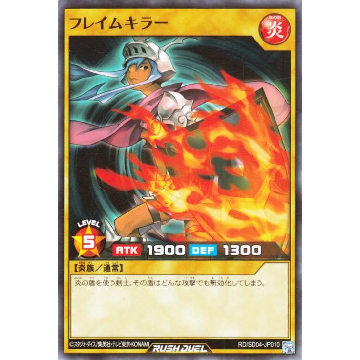 遊戯王ラッシュデュエル 遊戯王カード フレイムキラー ノーマル マナブ
