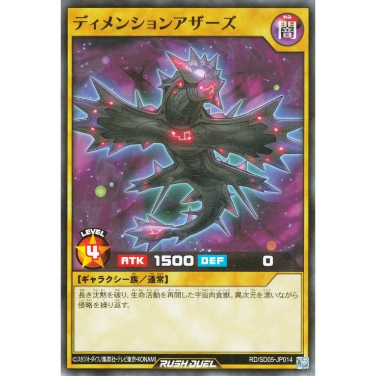遊戯王ラッシュデュエル 遊戯王カード ディメンションアザーズ
