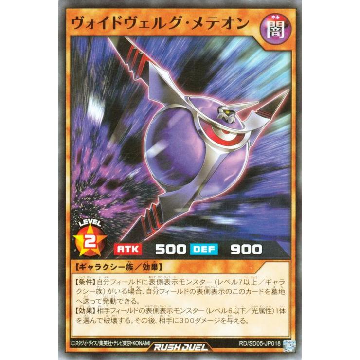 遊戯王ラッシュデュエル 遊戯王カード ヴォイドヴェルグ