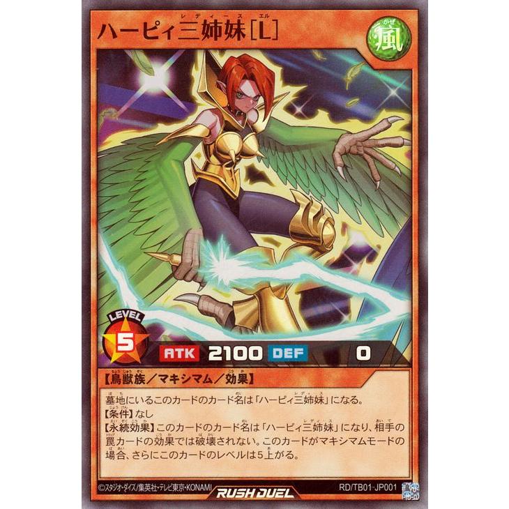 遊戯王ﾗｯｼｭﾃﾞｭｴﾙ】 ハーピィ三姉妹［R］ スーパー | トレカの激安通販