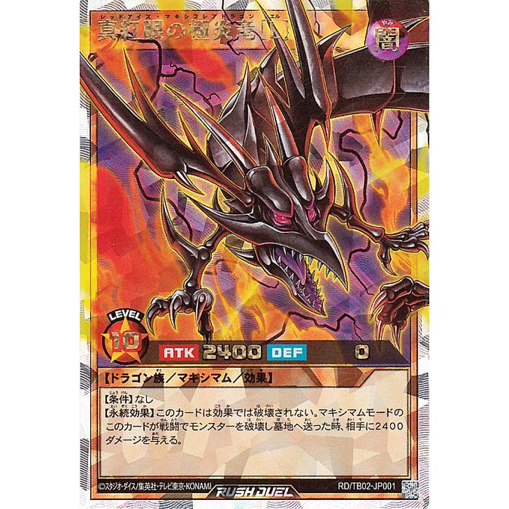 ラッシュデュエル 真紅眼の極炎竜 L R オーバーラッシュ トリプルビルドパック 遊戯王オフィシャルカードゲーム デュエルモンスターズ 遊戯王ラッシュ