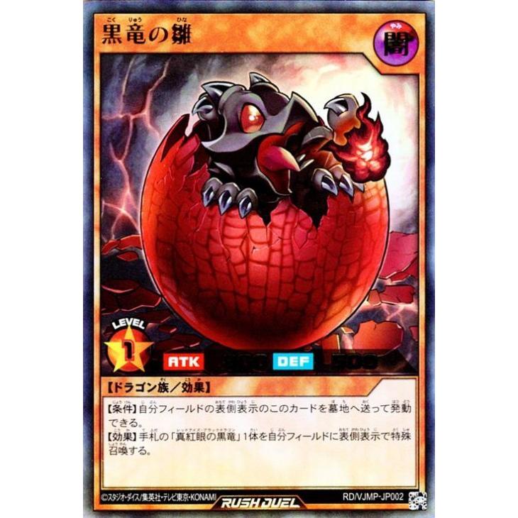 遊戯王ラッシュデュエル 遊戯王カード 黒竜の雛 ウルトラレア 