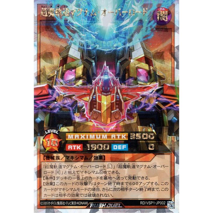 【遊戯王RD】超魔軌道マグナムオーバーロード　マキシマムオーバーラッシュ③セット 遊戯王オフィシャルカードゲーム デュエルモンスターズ 遊戯王ラッシュ