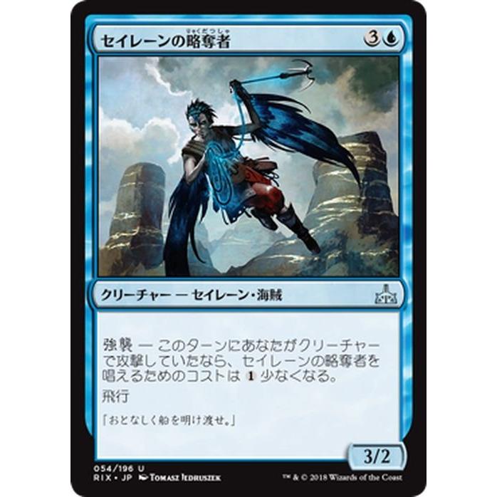 MTG マジック：ザ・ギャザリング セイレーンの略奪者 アンコモン イクサランの相克 RIX-054｜trade-lab-japan