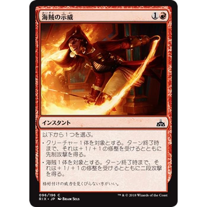 Magic: The Gathering（マジック：ザ・ギャザリング） MTG 海賊の示威
