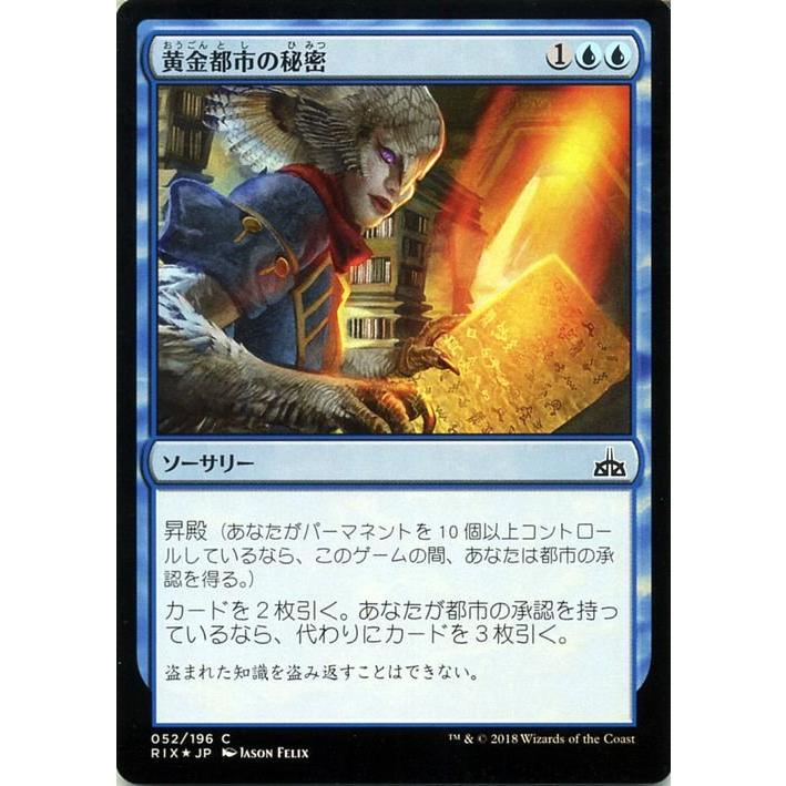 MTG マジック：ザ・ギャザリング 黄金都市の秘密 Foil イクサランの相克 RIX-F052｜trade-lab-japan