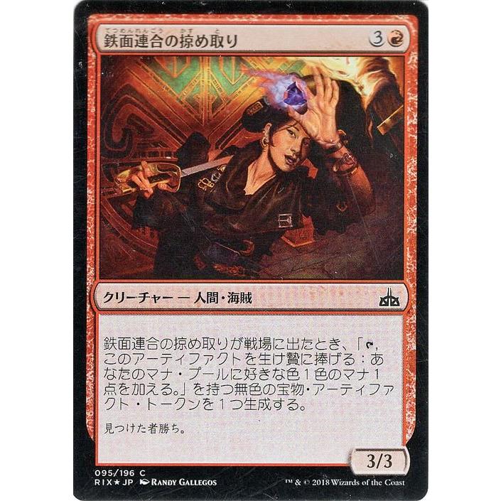 Magic: The Gathering MTG マジック：ザ・ギャザリング 鉄面連合の掠め 