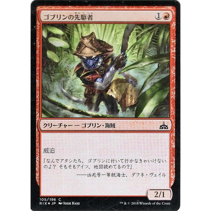 MTG マジック：ザ・ギャザリング ゴブリンの先駆者 Foil イクサランの相克 RIX-F105｜trade-lab-japan