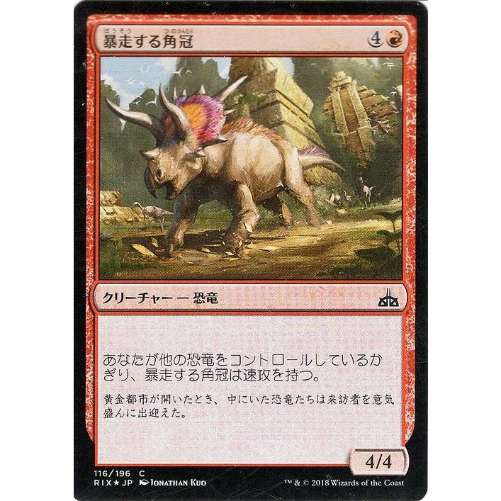 Magic: The Gathering（マジック：ザ・ギャザリング） MTG 暴走する角 
