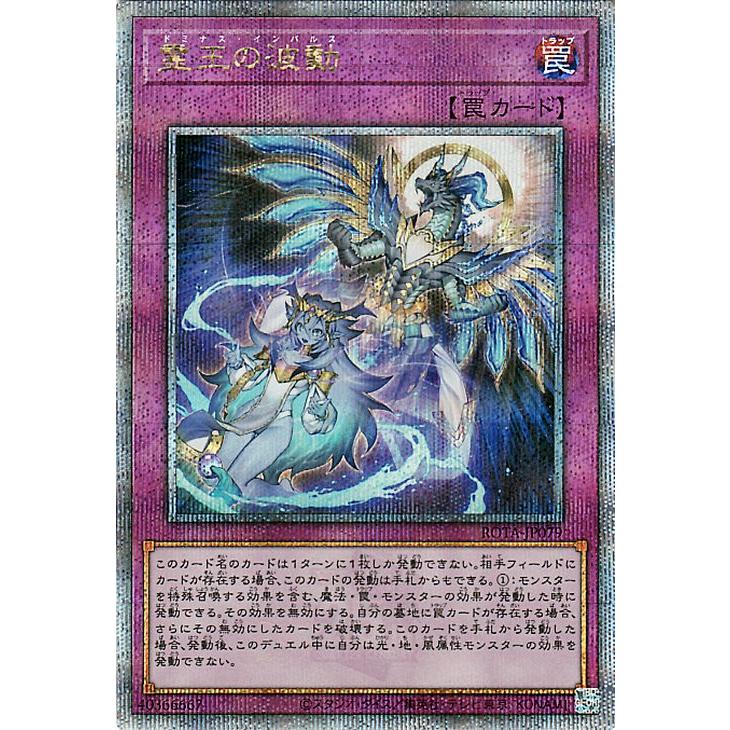 霊王の波動(ドミナス インパルス) - 遊戯王専門:通販サイト 霊王の波動(ドミナス インパルス) - 遊戯王専門:通販サイト