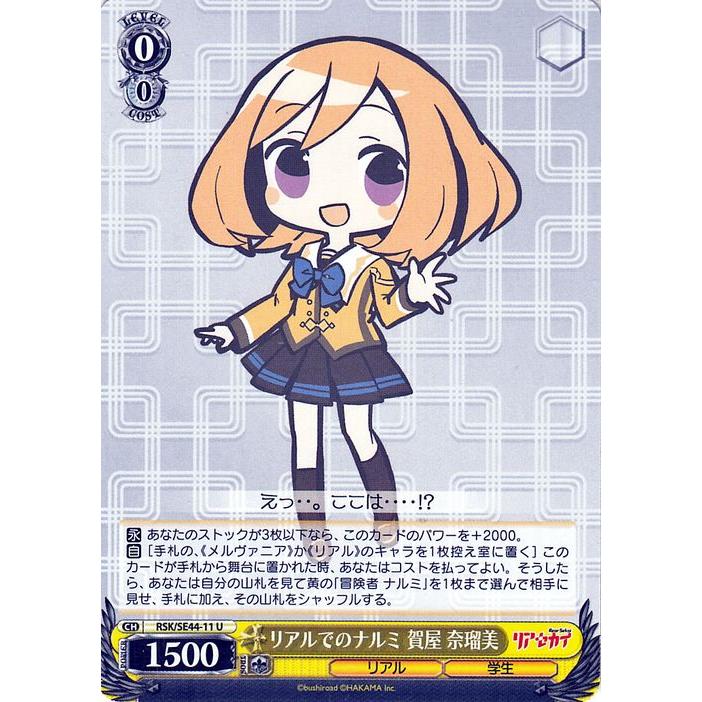 ヴァイスシュヴァルツ リアセカイ リアルでのナルミ 賀屋 奈瑠美(U 