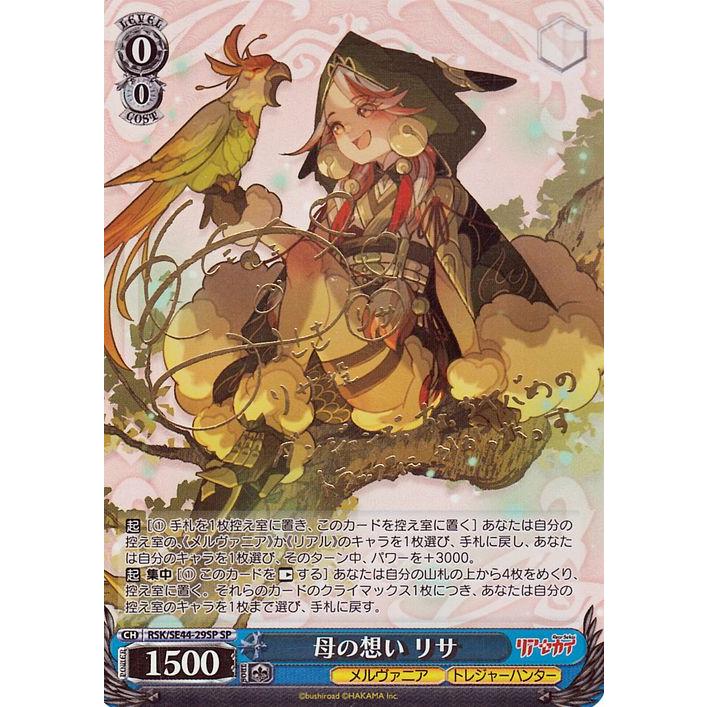 ヴァイスシュヴァルツ リアセカイ 母の想い リサ(SP)※箔押しサイン