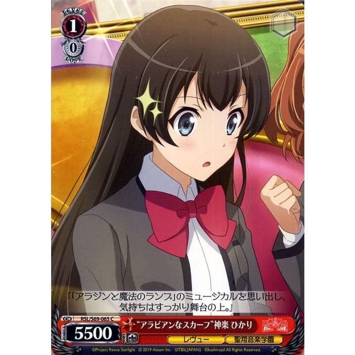 ヴァイス アラビアンなスカーフ 神楽 ひかり C 少女 歌劇スタァライト Re Live Rsl S69 065 ヴァイスシュヴァルツ Rsls69 065 C トレードラボジャパン 通販 Yahoo ショッピング