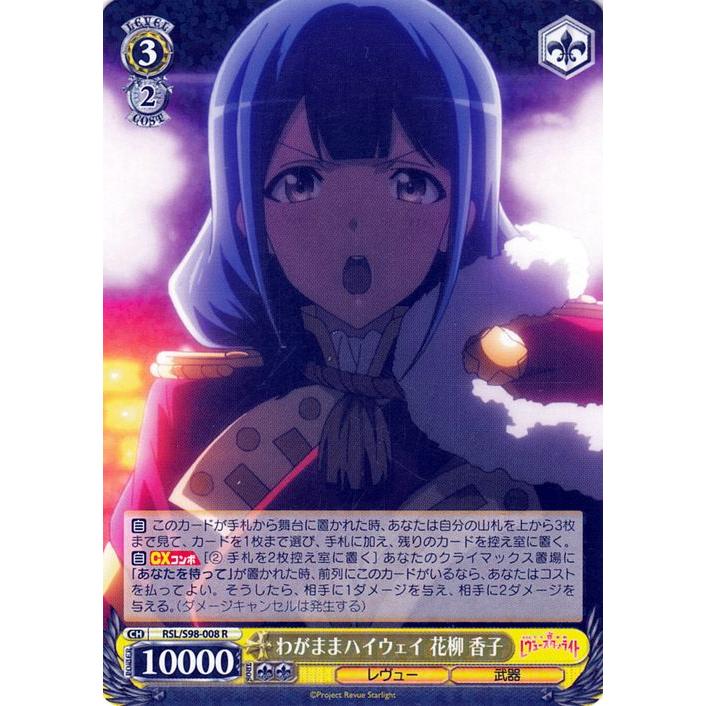 【簡体字版】スタァライト ヴァイスシュヴァルツ 花柳香子 4枚セット ヴァイスシュヴァルツ 劇場版 少女☆歌劇 レヴュースタァライト