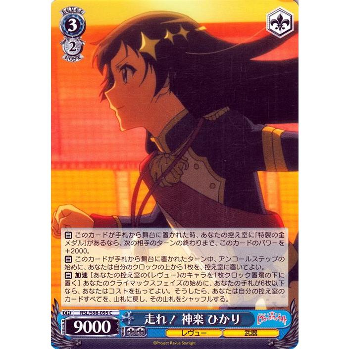 ヴァイスシュヴァルツ 劇場版 少女☆歌劇 レヴュースタァライト 走れ