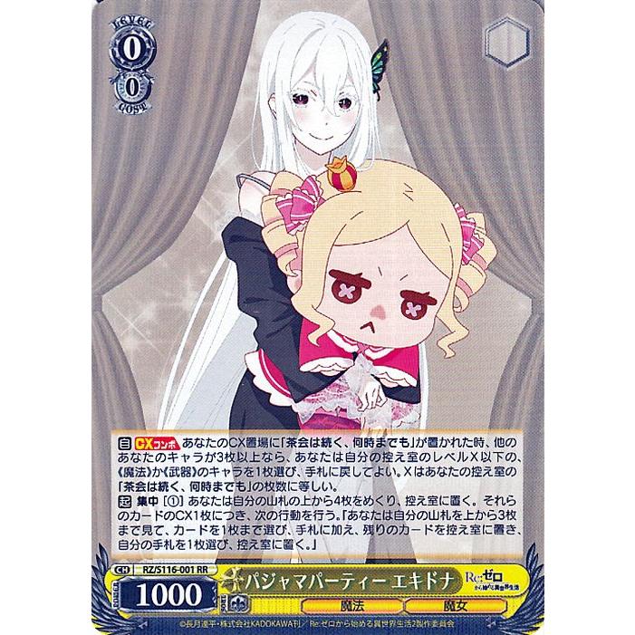 ヴァイスシュヴァルツリゼロvol3】ヴァイスシュヴァルツ Re:ゼロから