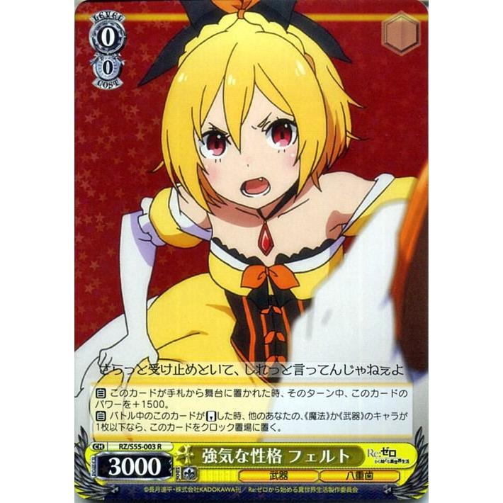 ヴァイスシュヴァルツ Re:ゼロから始める異世界生活 Vol.2 強気な性格