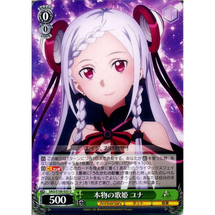 SAO ユナ ヴァイシュシュバルツ ヴァイスシュヴァルツ アニメ ソードアート・オンライン 10th