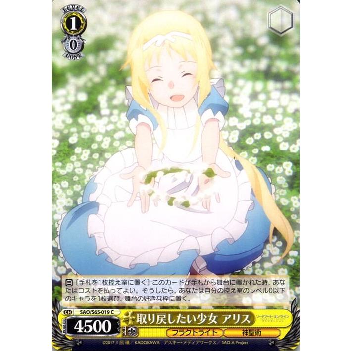 ヴァイスシュヴァルツ ヴァイス 取り戻したい少女 アリス ソードアート