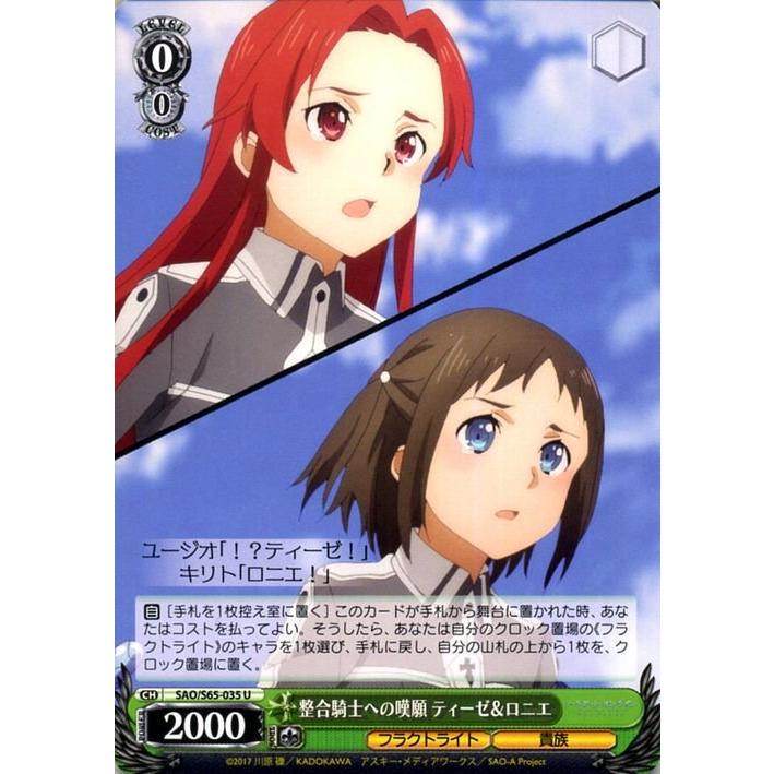 ヴァイスシュヴァルツ 整合騎士への嘆願 ティーゼ＆ロニエ ソード