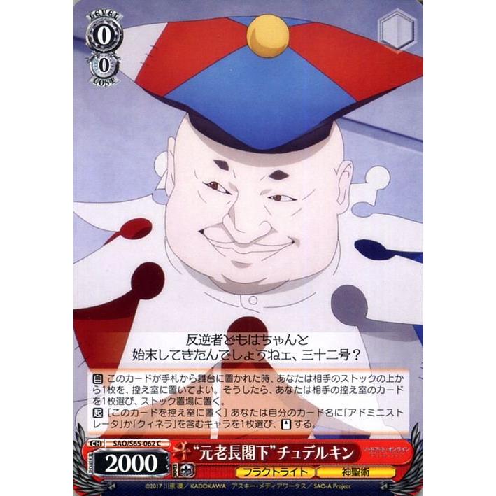 ヴァイスシュヴァルツ ヴァイス “元老長閣下”チュデルキン ソード