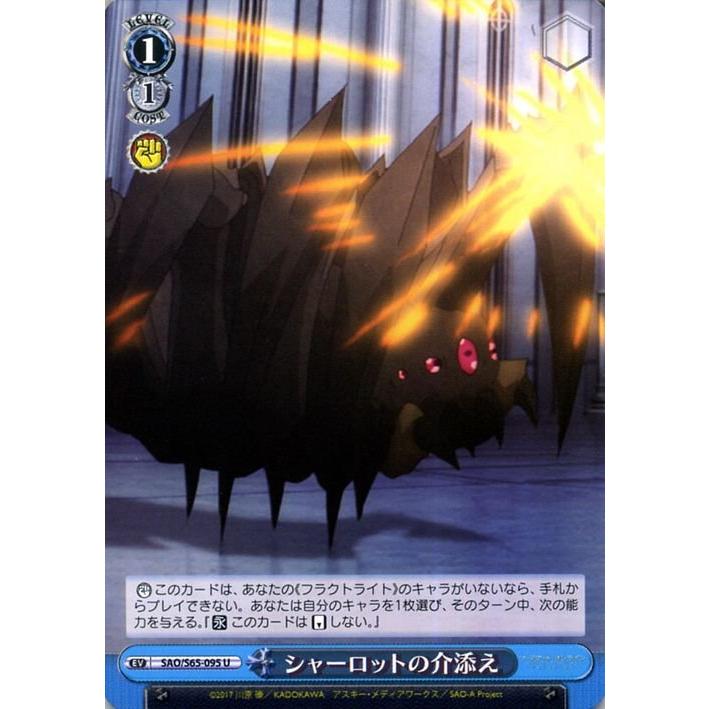 ヴァイスシュヴァルツ ソードアート・オンライン アリシゼーション