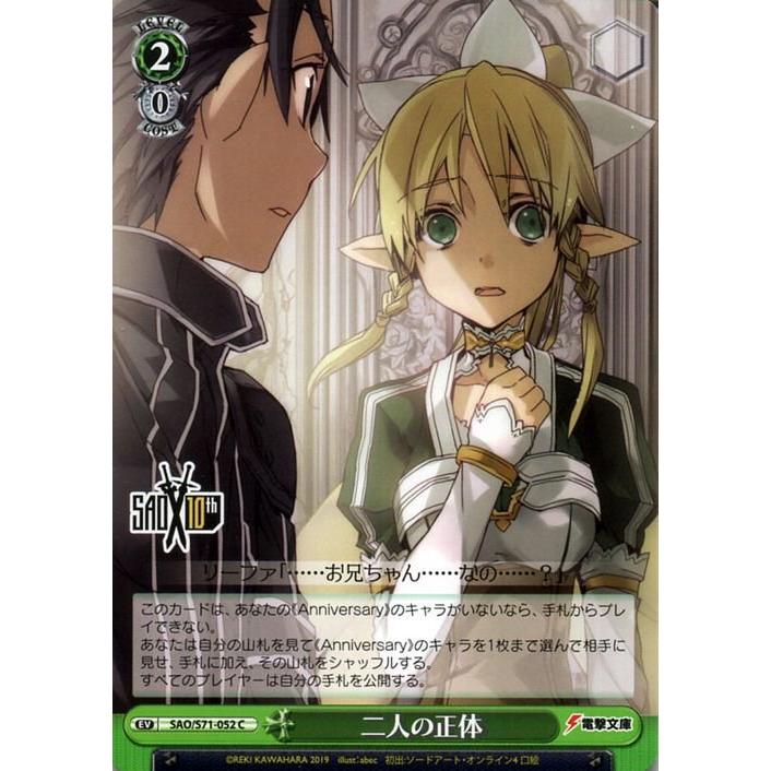 ヴァイスシュヴァルツ ソードアート・オンライン 10th Anniversary