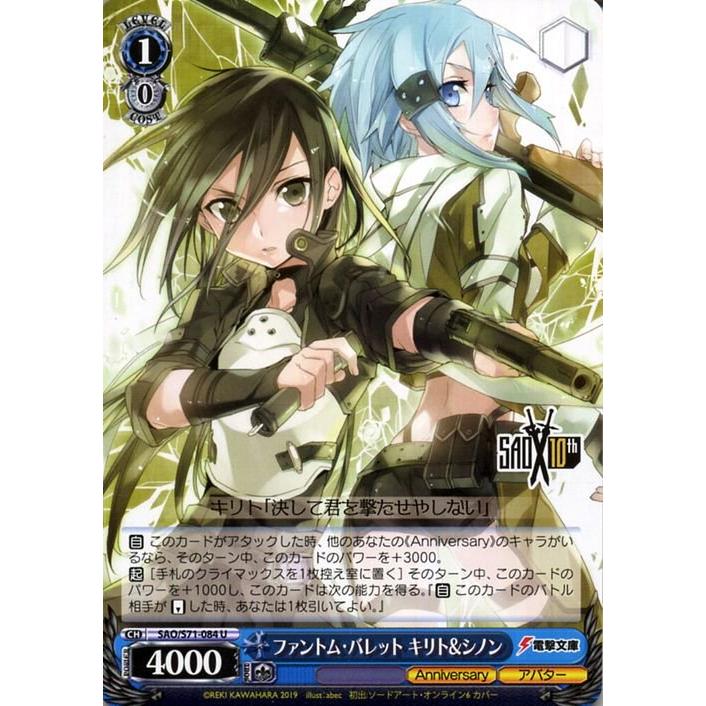 ヴァイスシュヴァルツ ヴァイス ファントム・バレット キリト＆シノン 