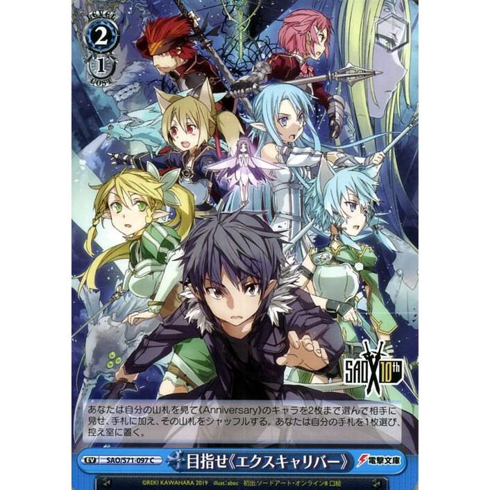 ヴァイスシュヴァルツ ソードアート・オンライン 10th Anniversary