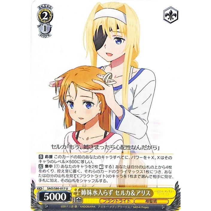 ヴァイスシュヴァルツ ヴァイス 姉妹水入らず セルカ＆アリス U ソード