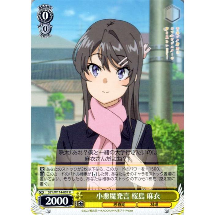 BGS10 ブラックラベル 桜島麻衣 君と過ごした一年間 ABR ヴァイス WS】君と