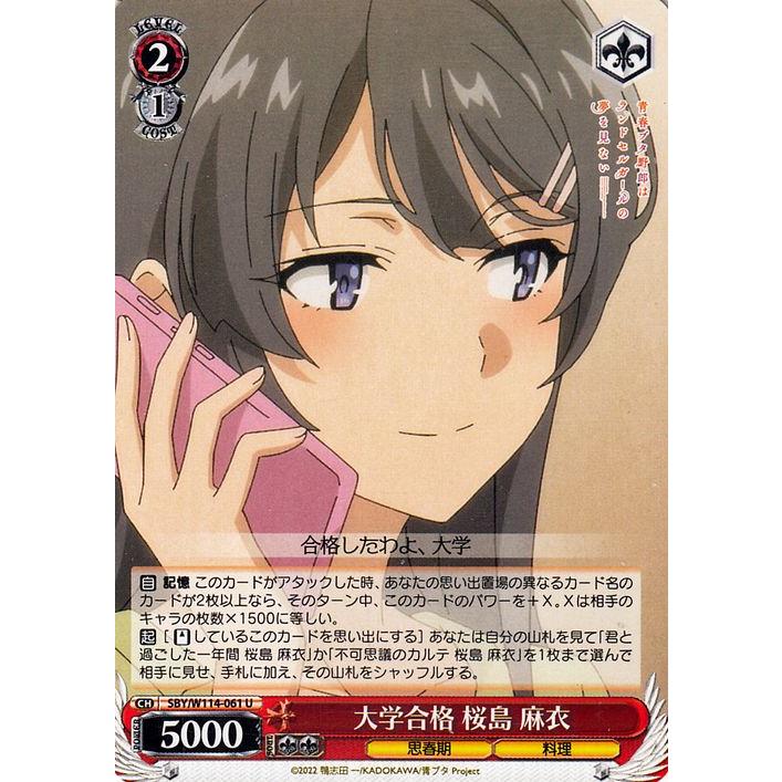 ヴァイスシュヴァルツ 『青春ブタ野郎』シリーズ 大学合格 桜島 麻衣(U 