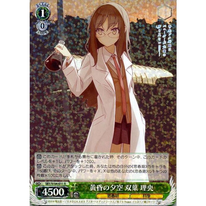 ヴァイスシュヴァルツ 青ブタ 双葉 理央 ヴァイスシュヴァルツ ヴァイス 黄昏の夕空 双葉 理央 R 青春