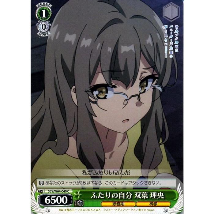 ヴァイス 青ブタ「ロジカルウィッチ 双葉理央」SP 1枚 希少】青ブタ