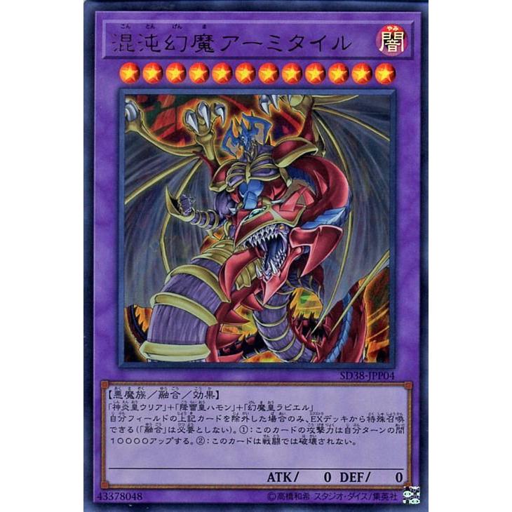 遊戯王 混沌幻魔アーミタイル トレカ ウルトラレア デュエルモンスターズ 三幻魔 遊戯王 混沌幻魔アーミタイル トレカ ウルトラレア デュエル