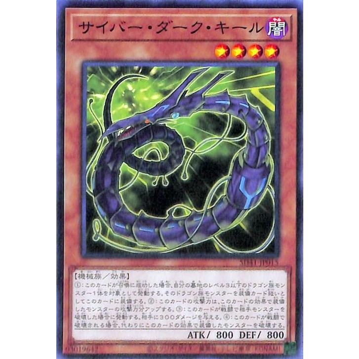 遊戯王 サイバー・ダーク・キール 【公式通販】