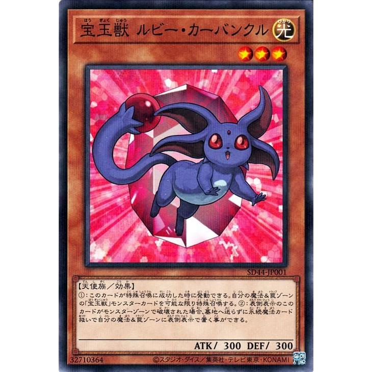 遊戯王　ガチャパラ　宝玉獣ルビー・カーバンクル　ノーマルパラレル 遊戯王オフィシャルカードゲーム デュエルモンスターズ 遊戯王 宝玉獣