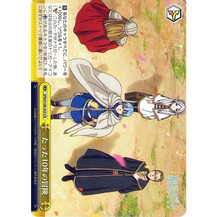 ヴァイスシュヴァルツ 葬送のフリーレン たった10年の冒険(CR) SFN