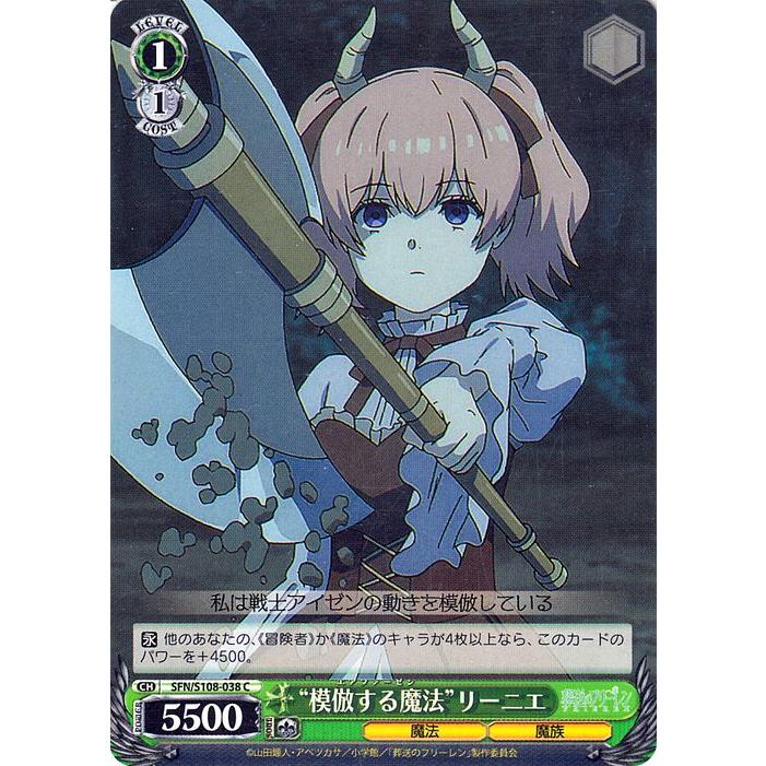 ヴァイスシュヴァルツ 葬送のフリーレン “模倣する魔法”リーニエ ヴァイスシュヴァルツ 葬送のフリーレン “模倣する魔法”リーニエ