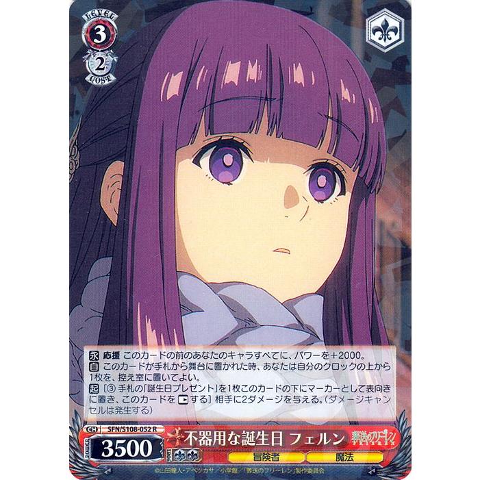 ヴァイスシュヴァルツ 葬送のフリーレン 不器用な誕生日 フェルン(R